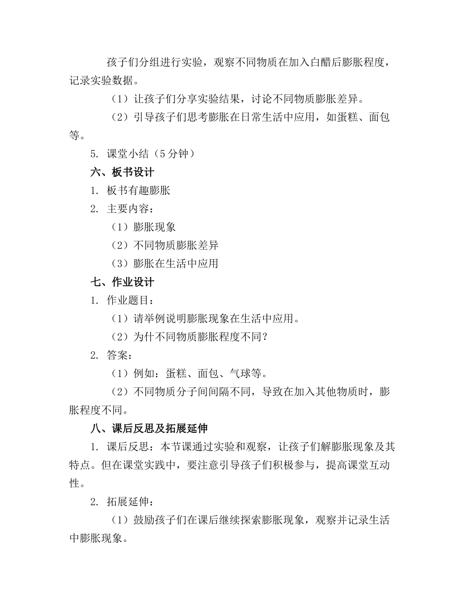 大班科学优质课有趣的膨胀精品教案【含教学反思】_第2页