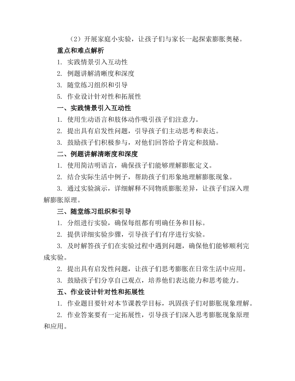 大班科学优质课有趣的膨胀精品教案【含教学反思】_第3页