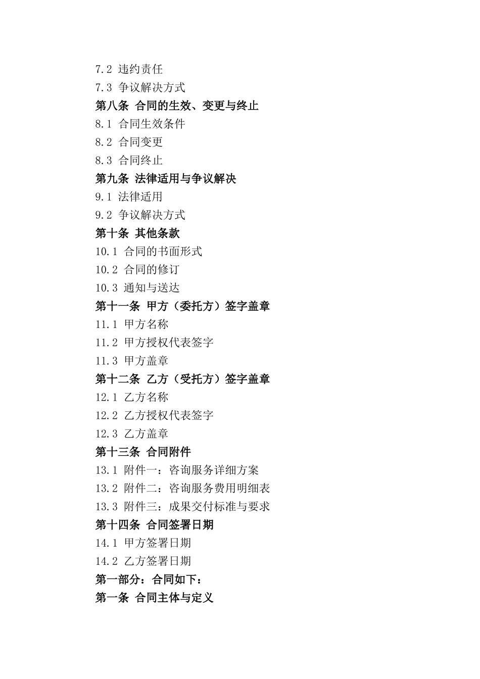 2024年全新企业管理咨询合同范本在线获取_第2页
