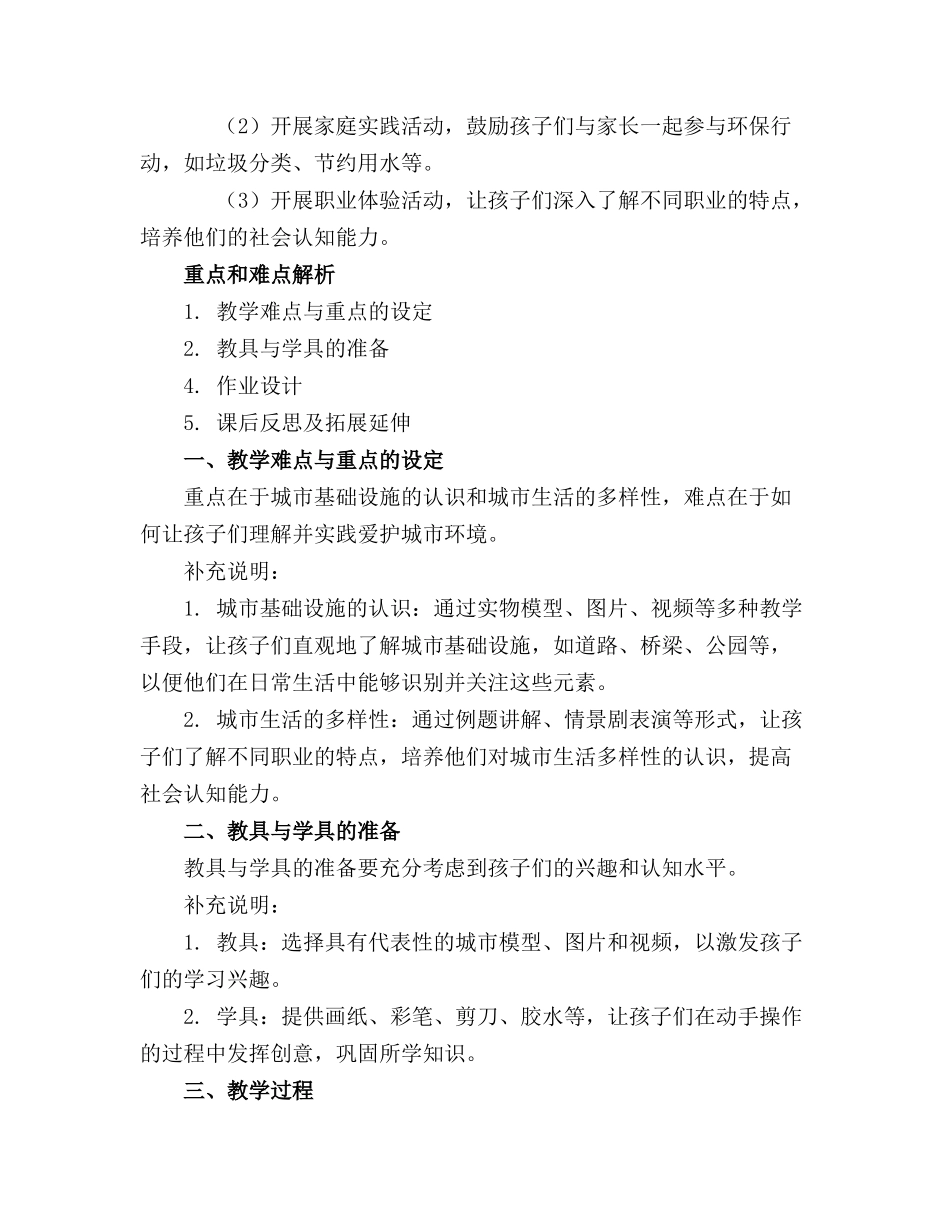 2024年幼儿园大班主题教案《我们的城市》_第3页