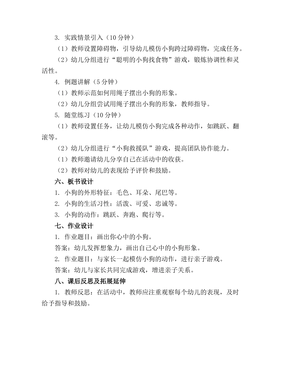 幼儿园小班体育教案《聪明的小狗》_第2页