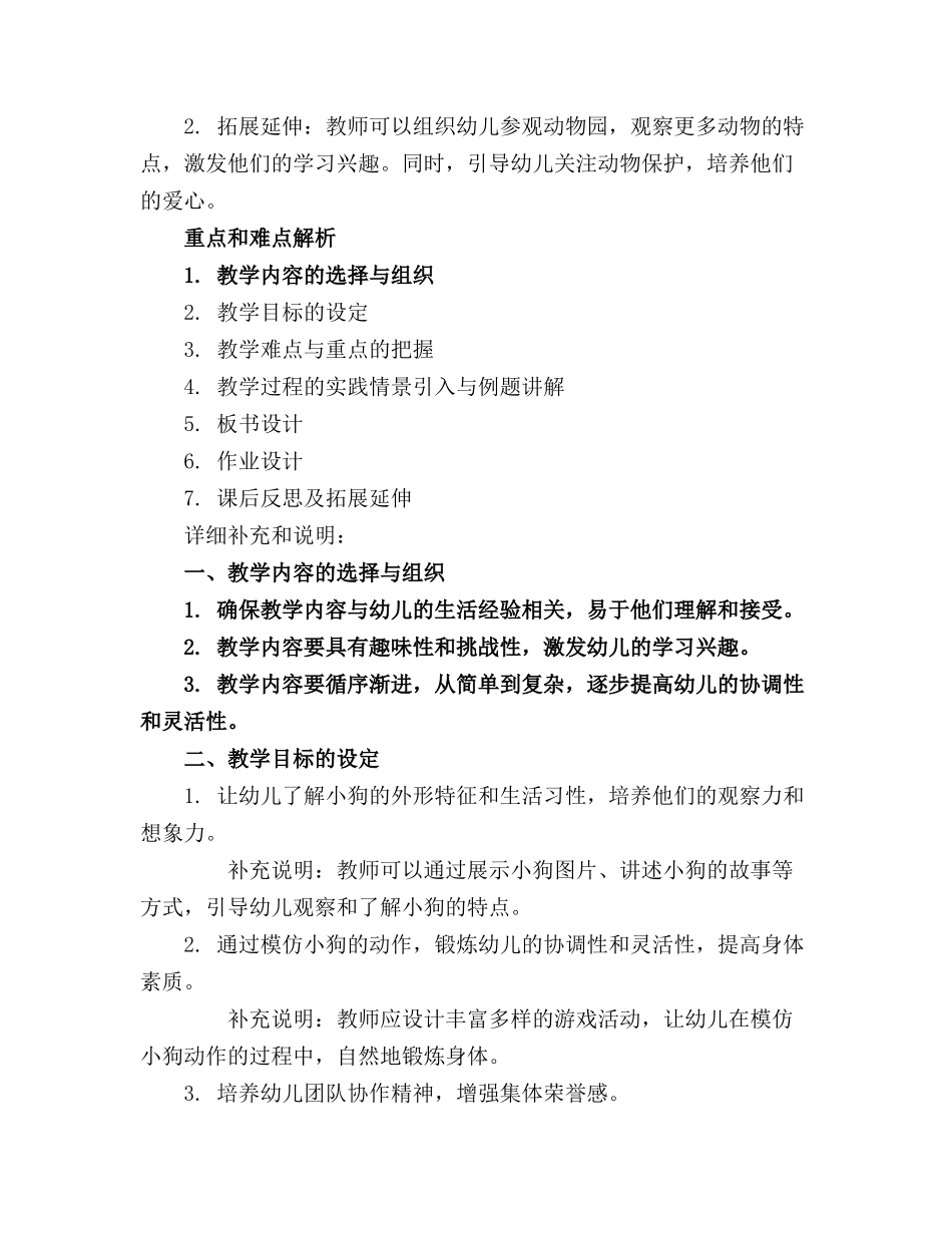 幼儿园小班体育教案《聪明的小狗》_第3页