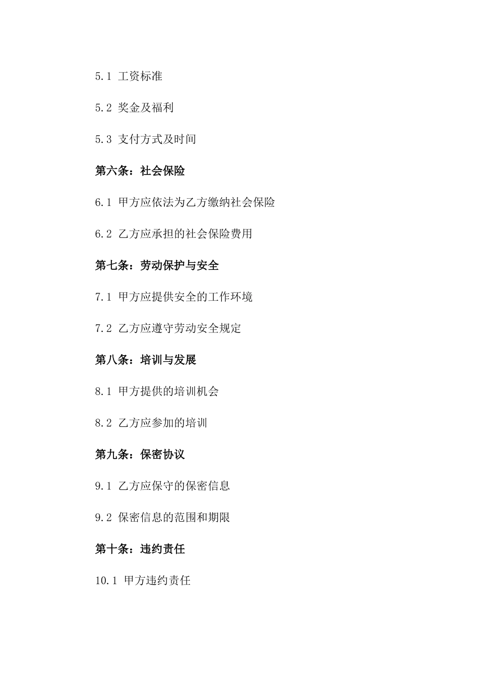 2024建筑项目班组人员劳动协议样本一_第3页