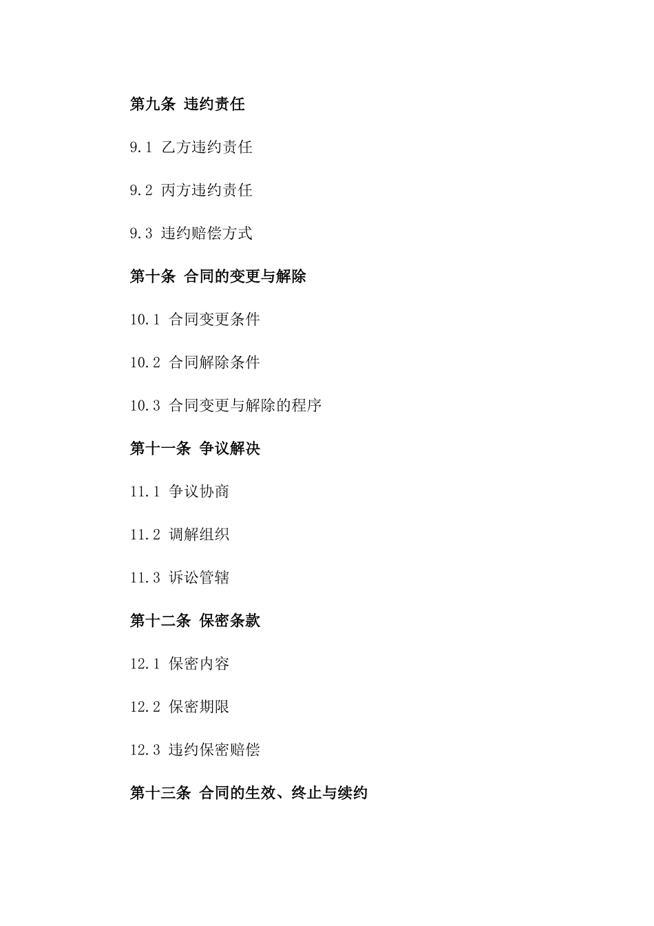 私人住宅装修工程安全保证合同范本2024_第3页