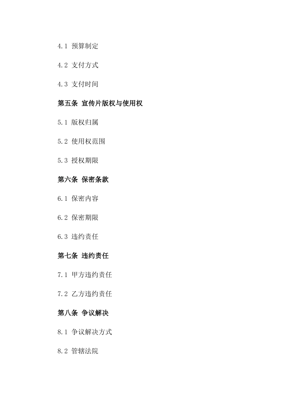 2024企业形象宣传片定制协议_第2页