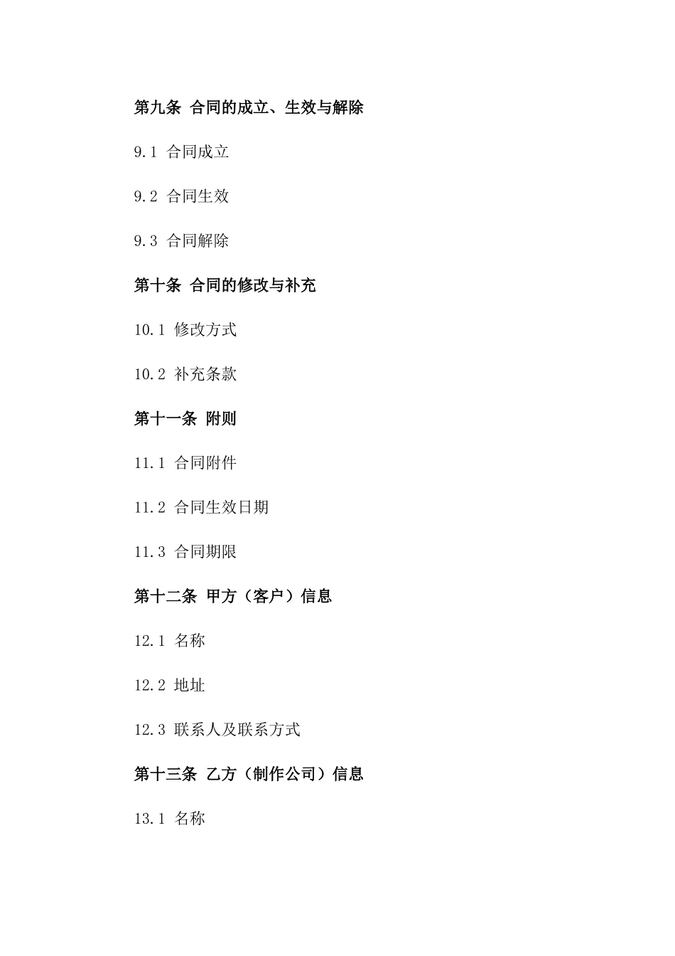 2024企业形象宣传片定制协议_第3页