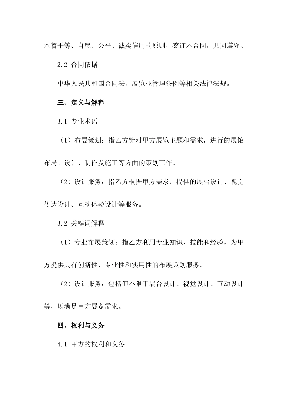 专业布展策划与设计服务合同_第2页