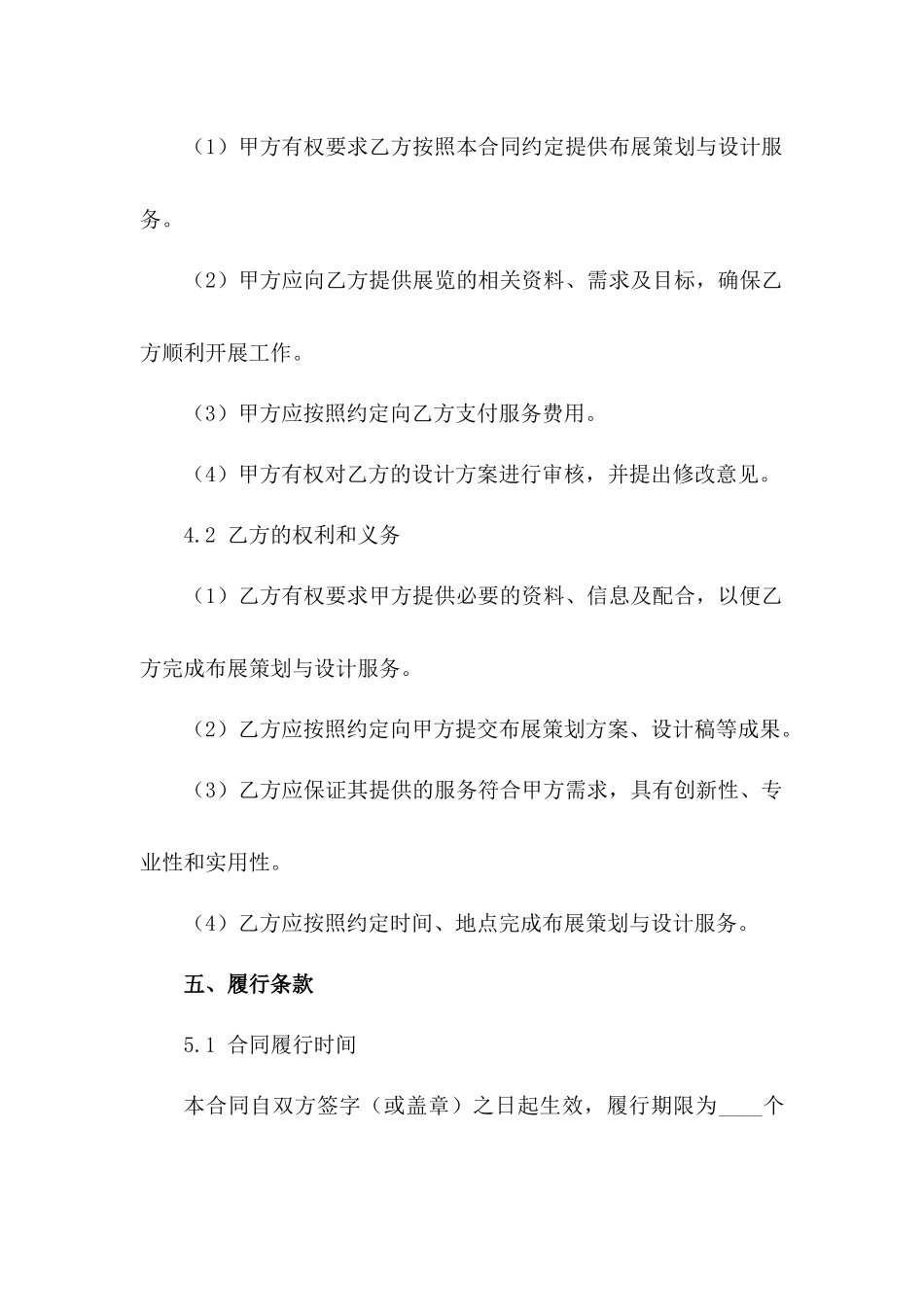 专业布展策划与设计服务合同_第3页