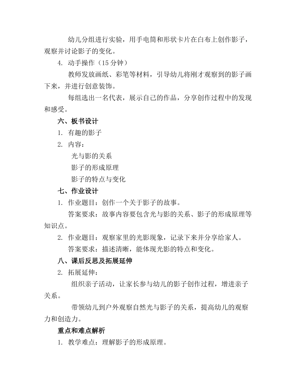 大班科学有趣的公开课精品教案精选_第2页