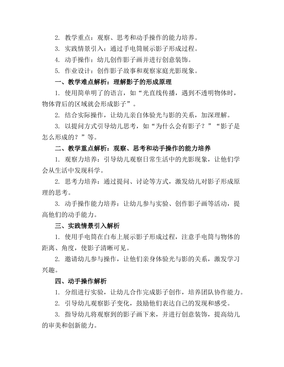 大班科学有趣的公开课精品教案精选_第3页