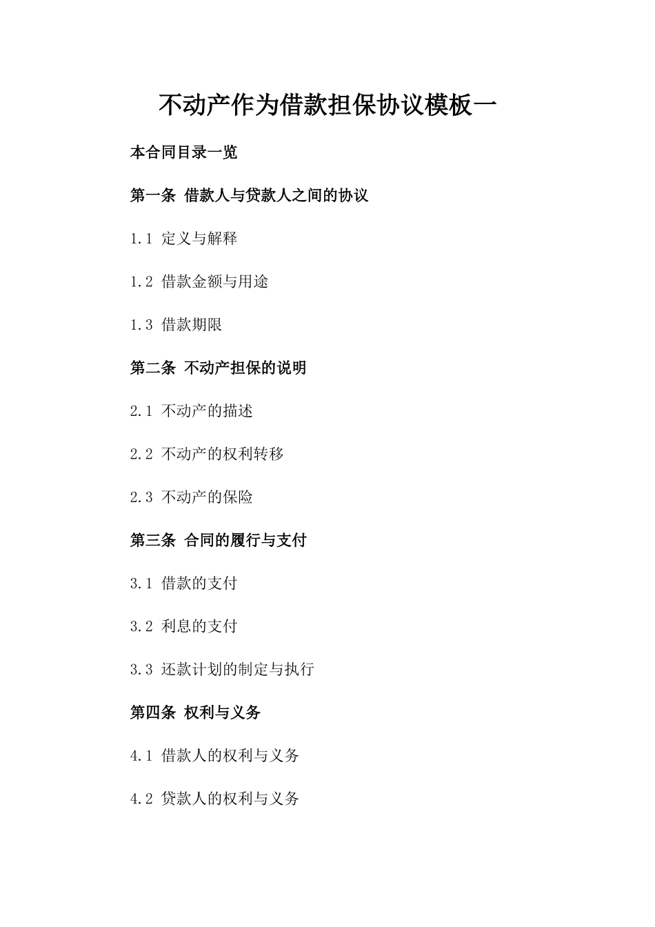 不动产作为借款担保协议模板一_第2页