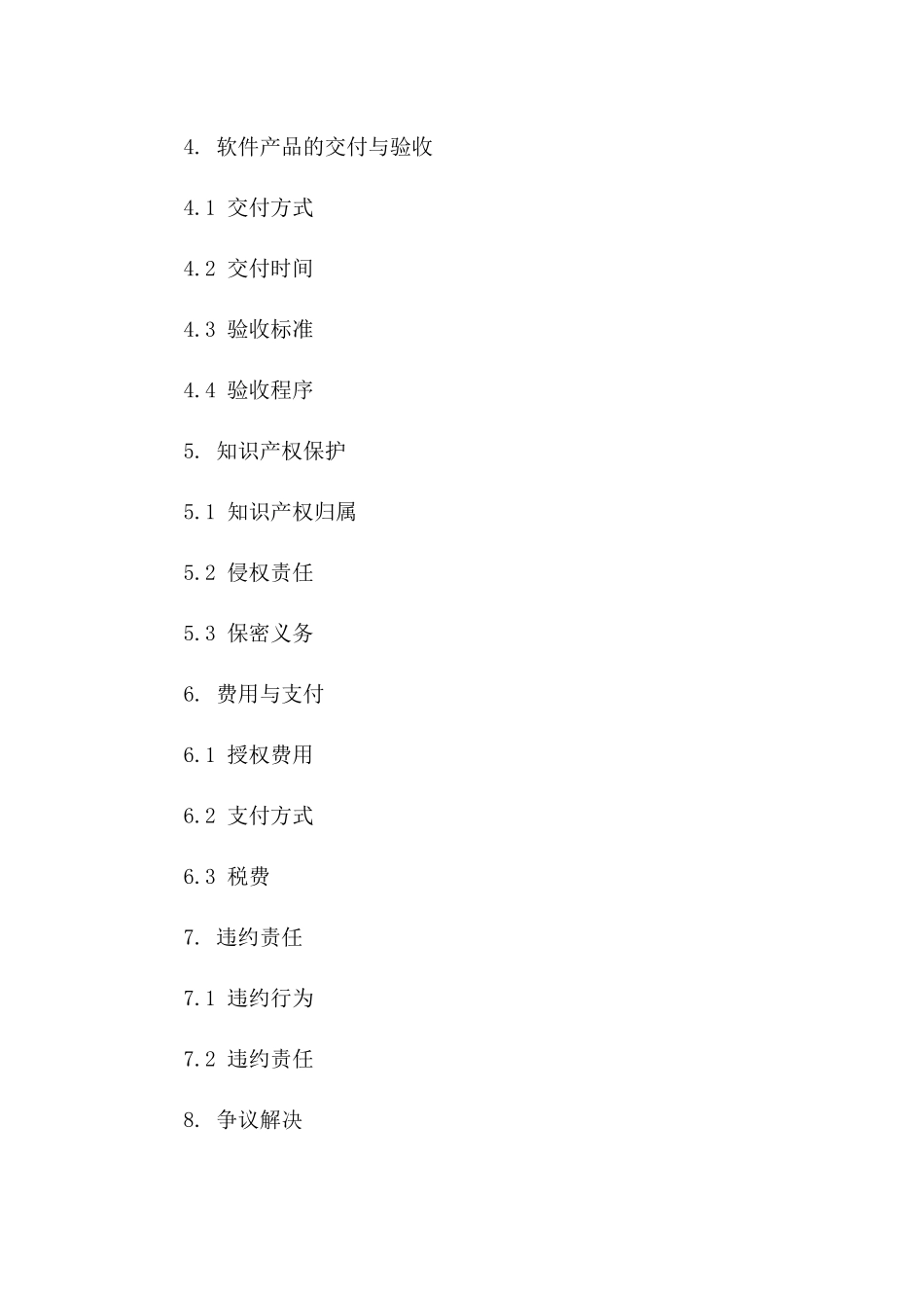 软件产品OEM协议模板2024年通用_第3页