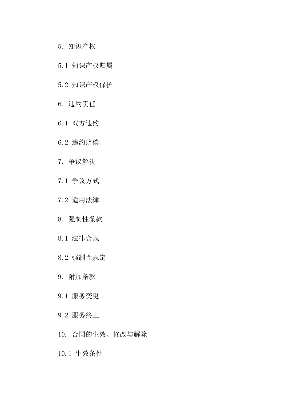 2024年专业咨询顾问服务协议模板版_第3页