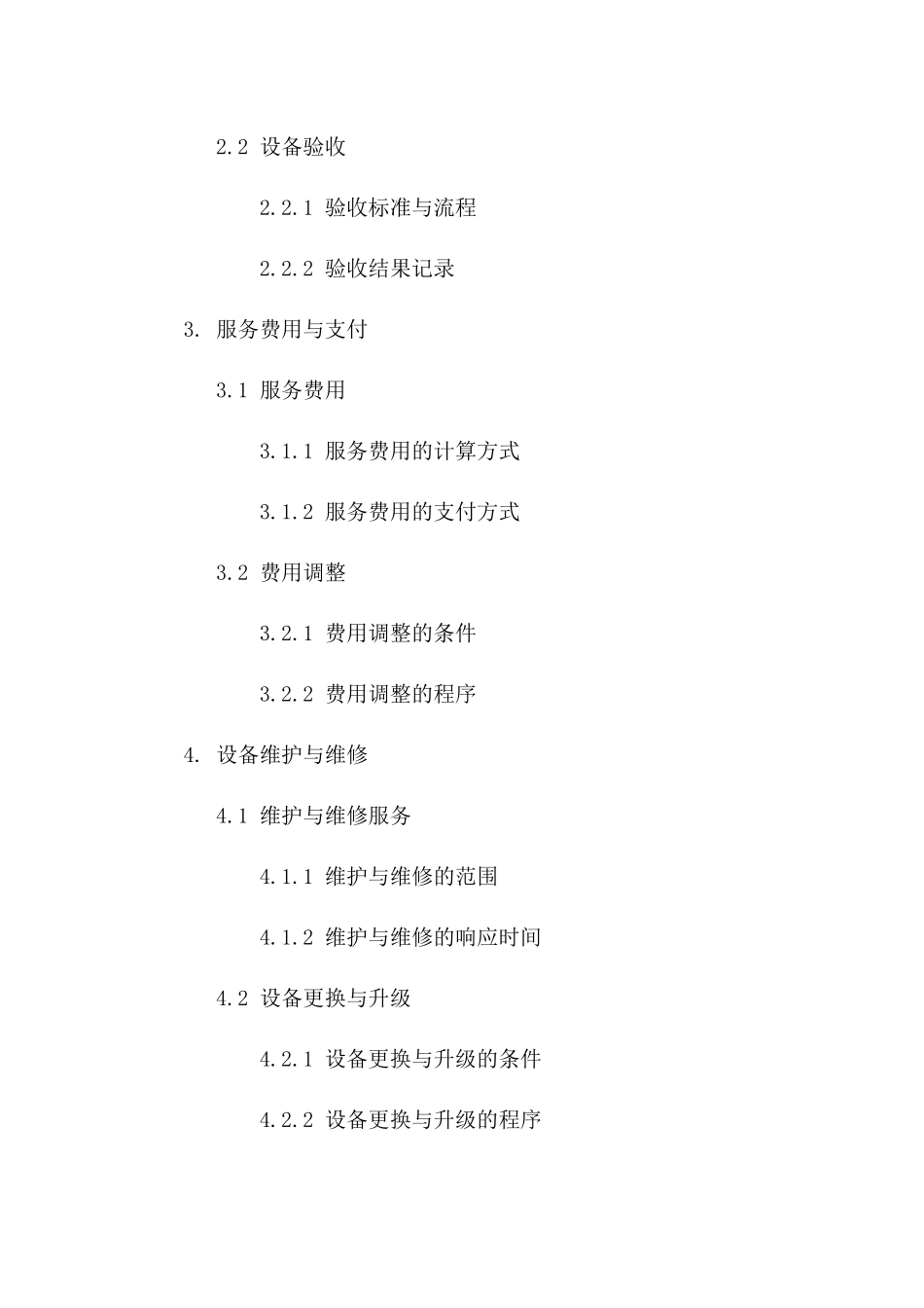 专用医院CT扫描仪2024年限定服务合同_第2页
