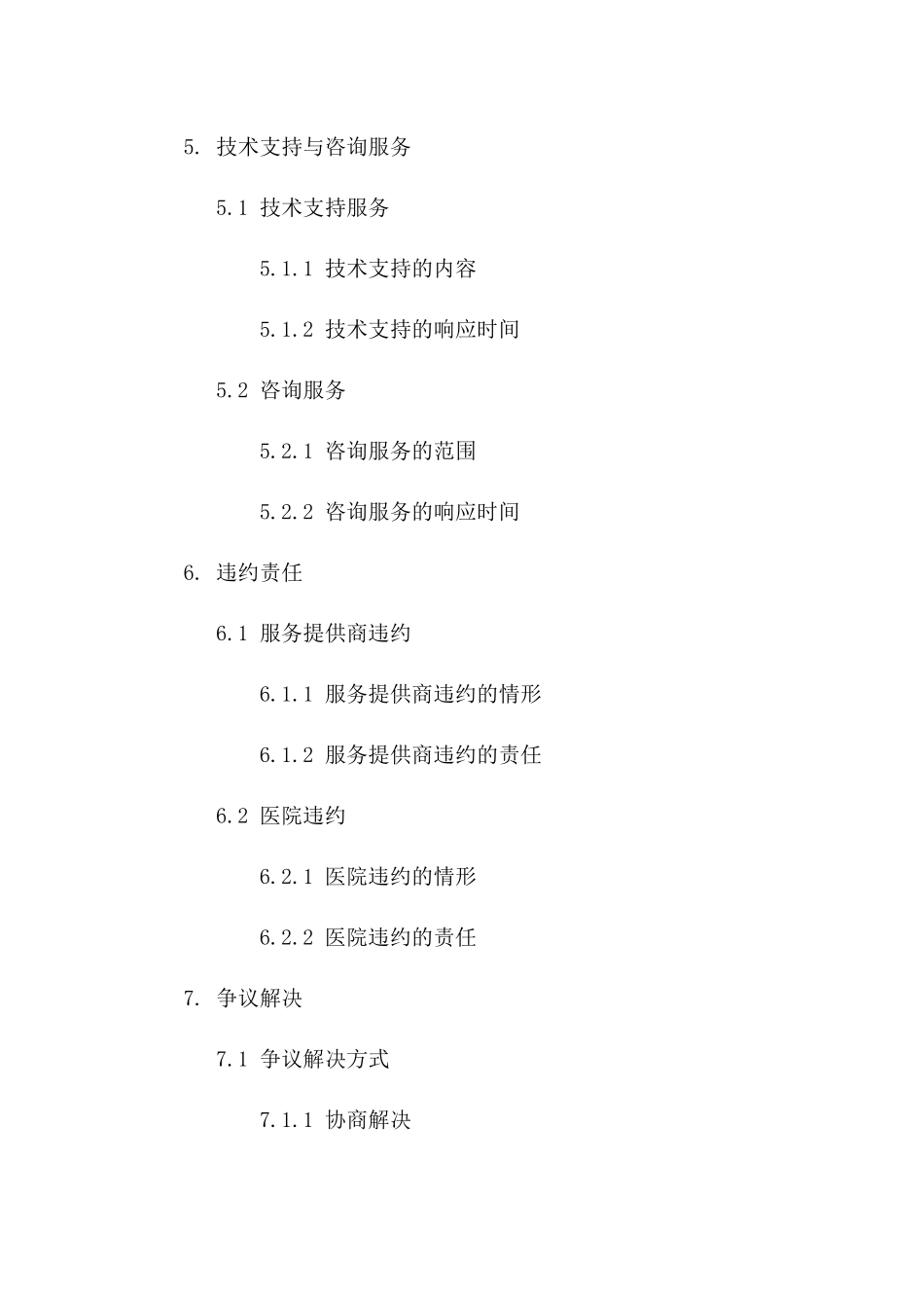 专用医院CT扫描仪2024年限定服务合同_第3页