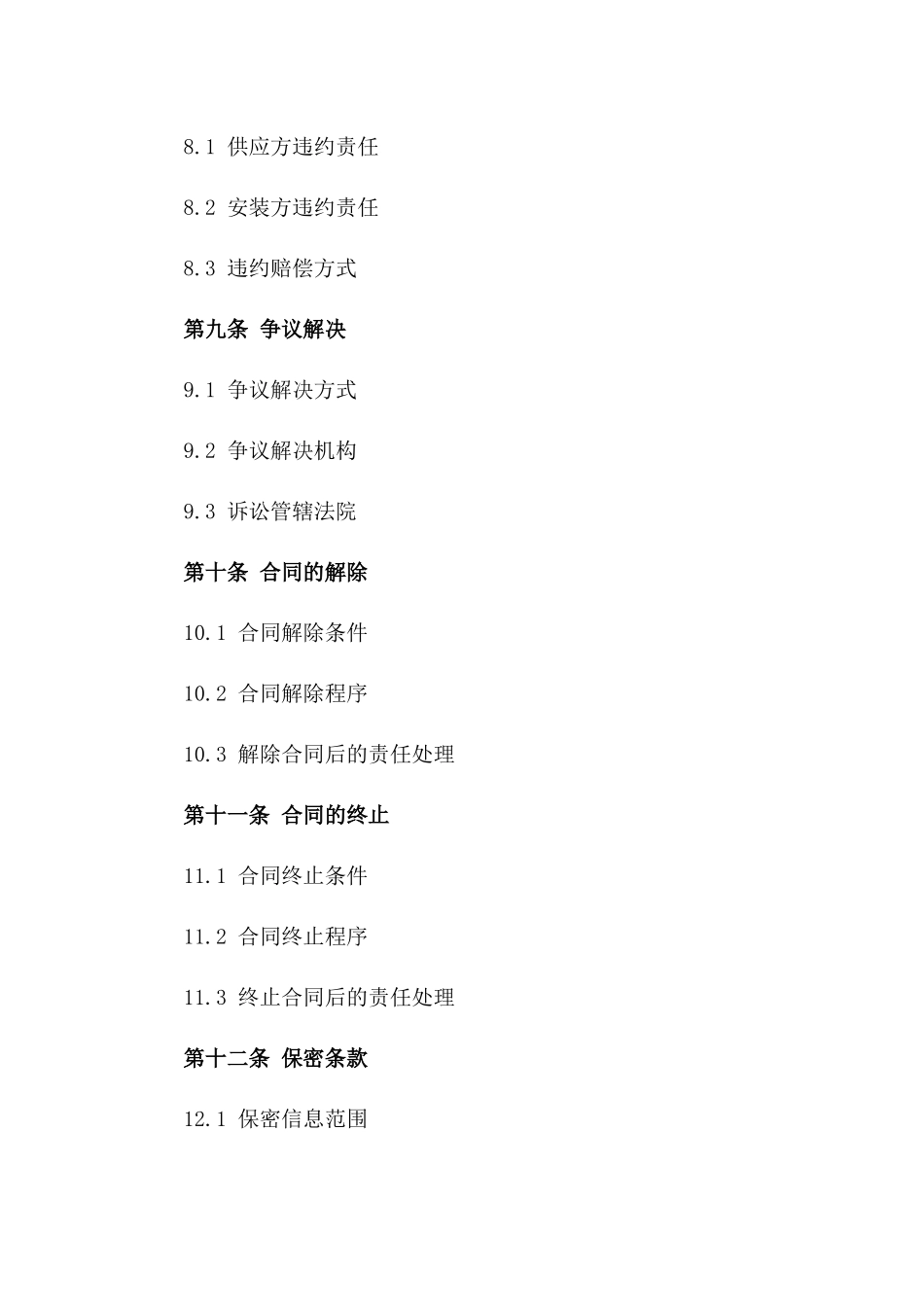 建筑轻钢隔断材料供应及安装合同样本_第3页