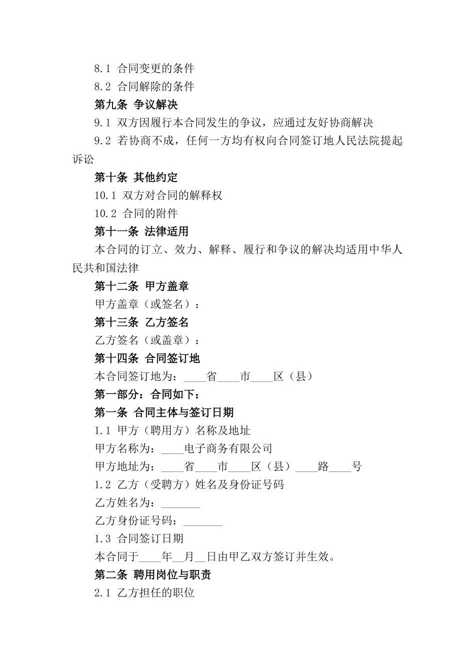 电子商务专员聘用协议样本2024_第3页