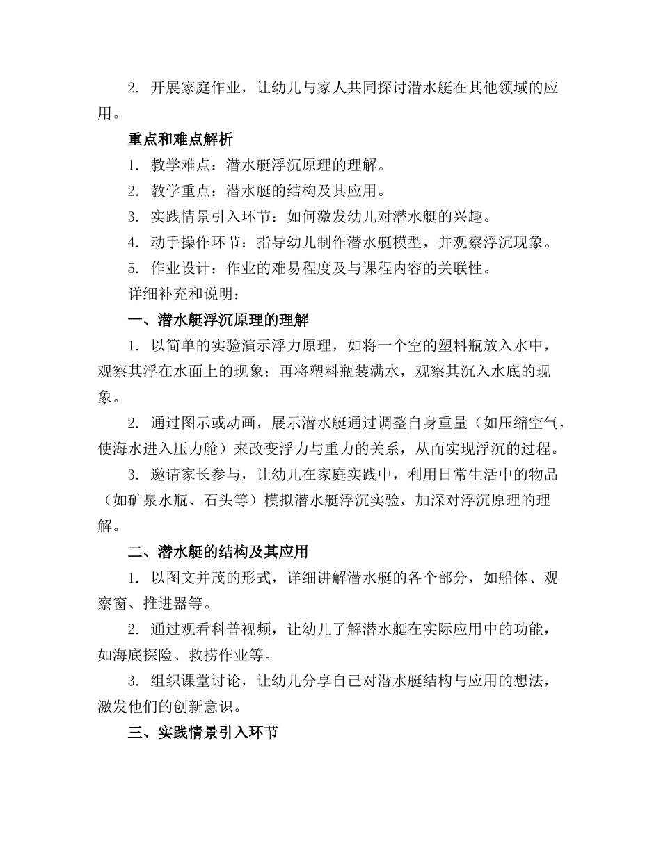 大班科学《潜水艇的秘密》教案_第3页