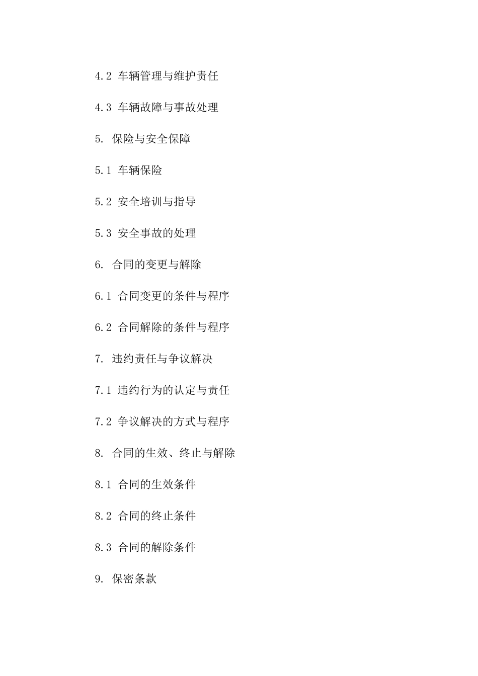 专用车辆租赁及配送服务协议2024版B版_第3页