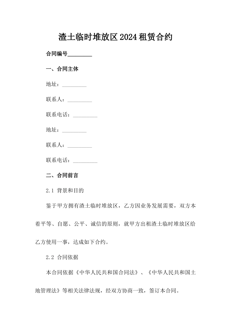 渣土临时堆放区2024租赁合约_第2页