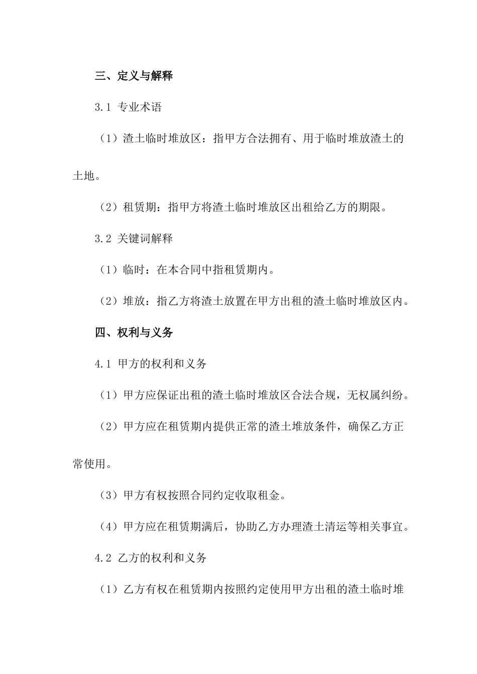 渣土临时堆放区2024租赁合约_第3页