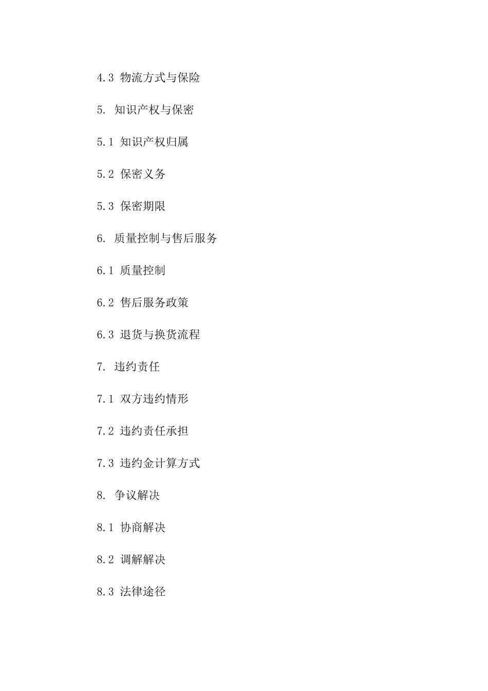 2024年简化版代工协议模板版_第3页