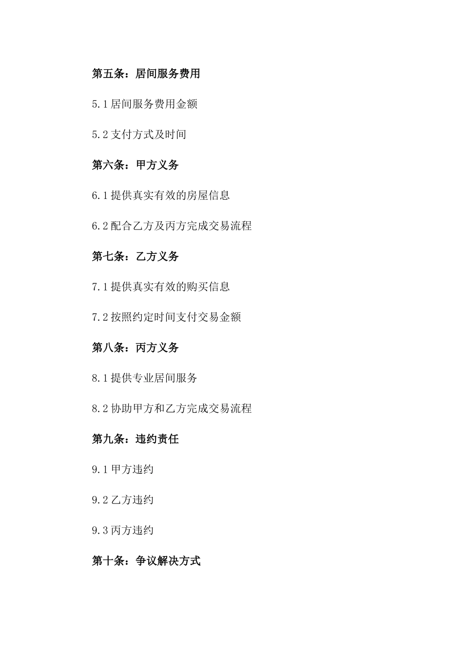 2024新版房地产多方居间合同模板_第2页