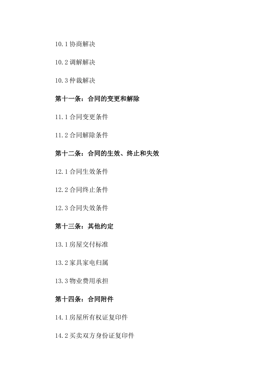 2024新版房地产多方居间合同模板_第3页