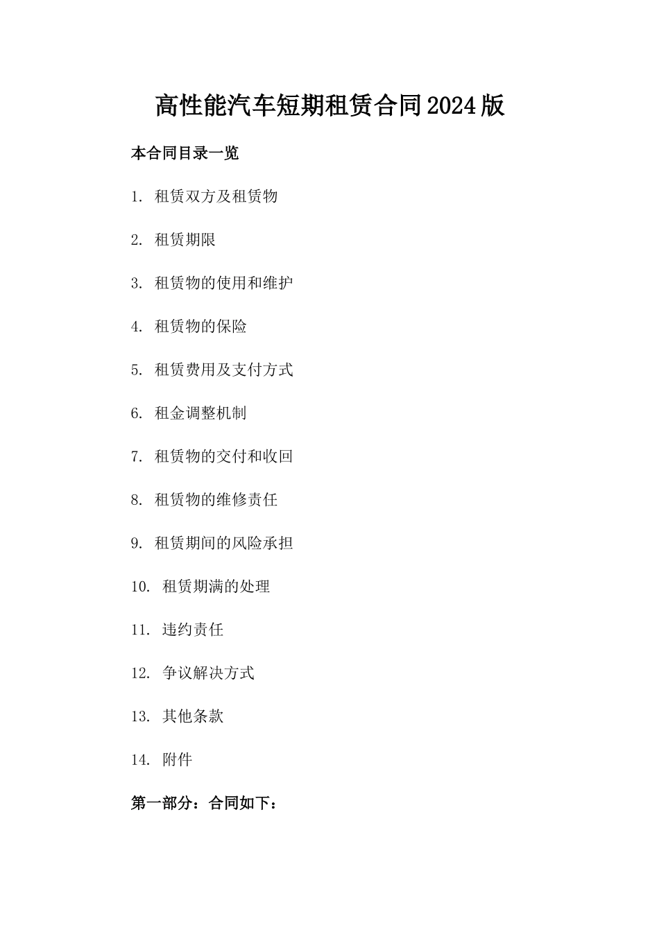 高性能汽车短期租赁合同2024版_第2页