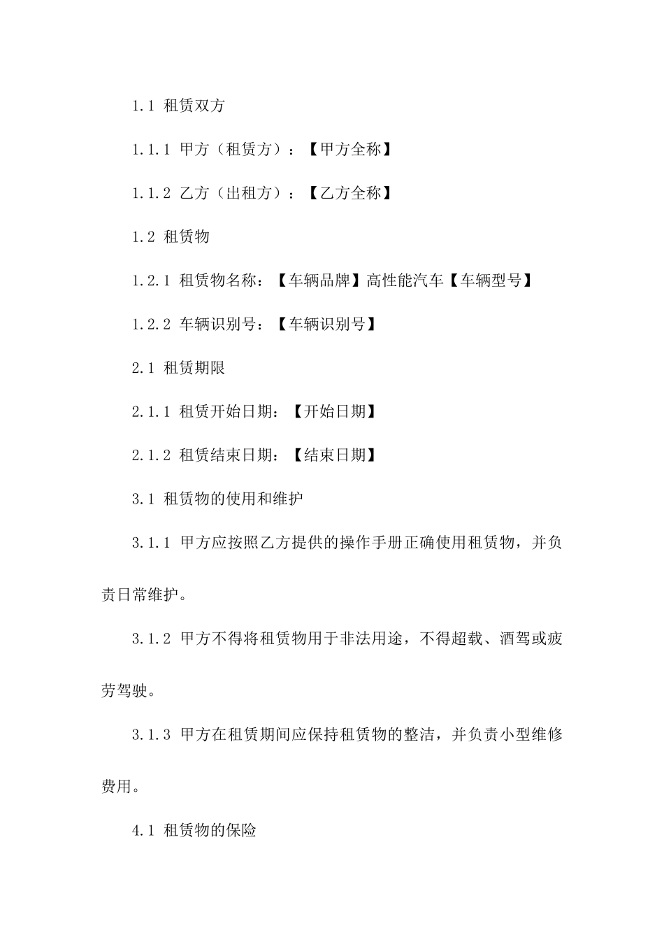 高性能汽车短期租赁合同2024版_第3页