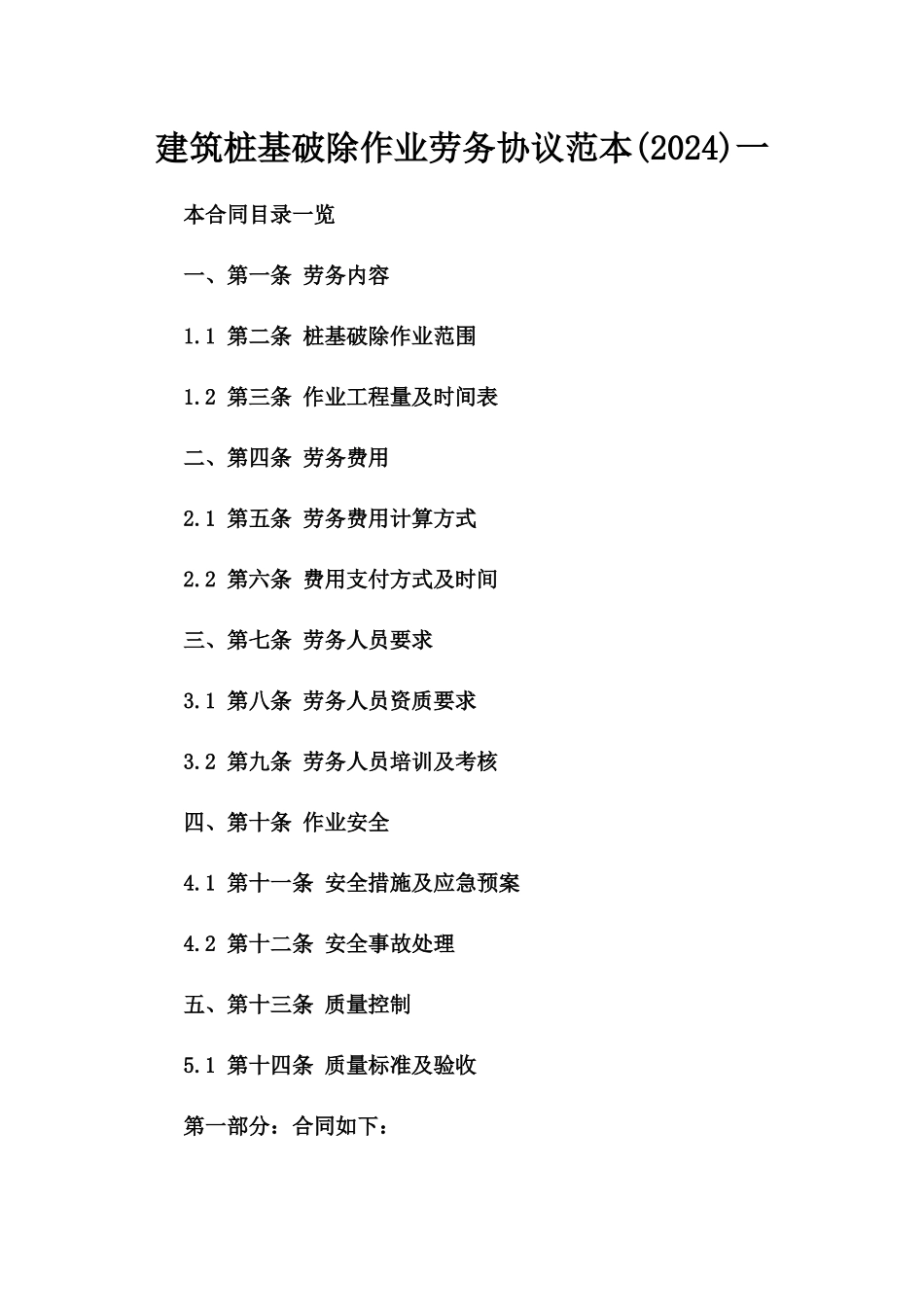 建筑桩基破除作业劳务协议范本(2024)一_第2页