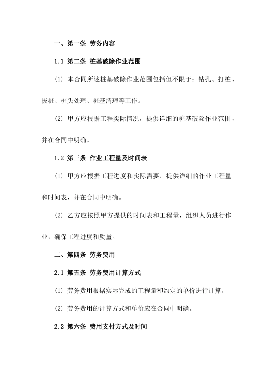 建筑桩基破除作业劳务协议范本(2024)一_第3页