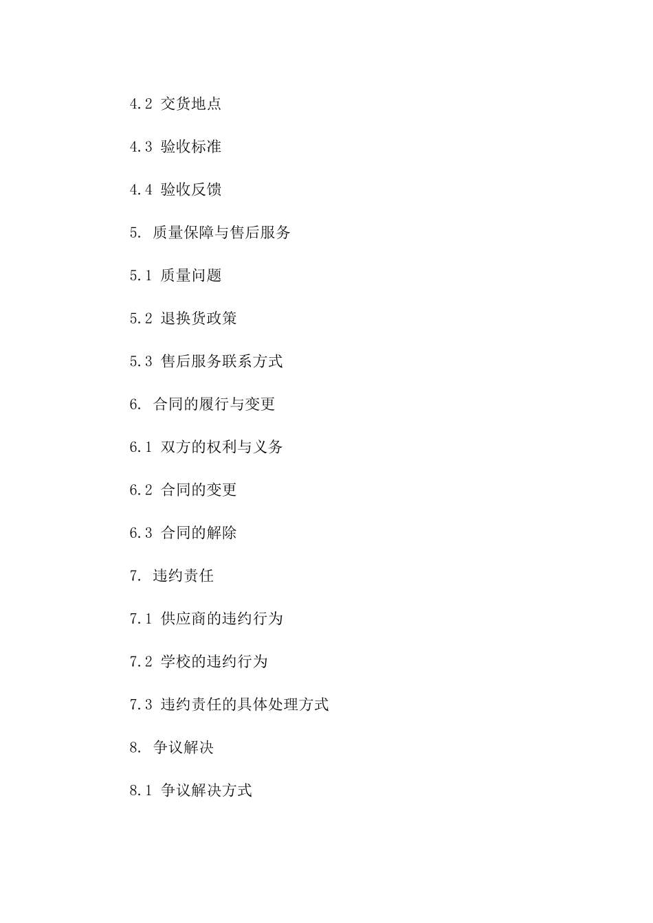 年度校服订购协议标准模板2024_第2页