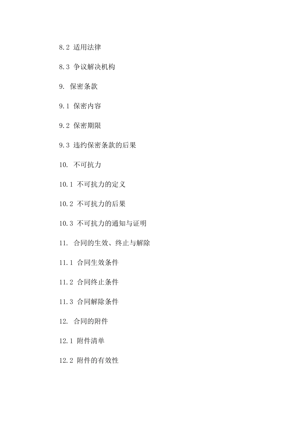 年度校服订购协议标准模板2024_第3页