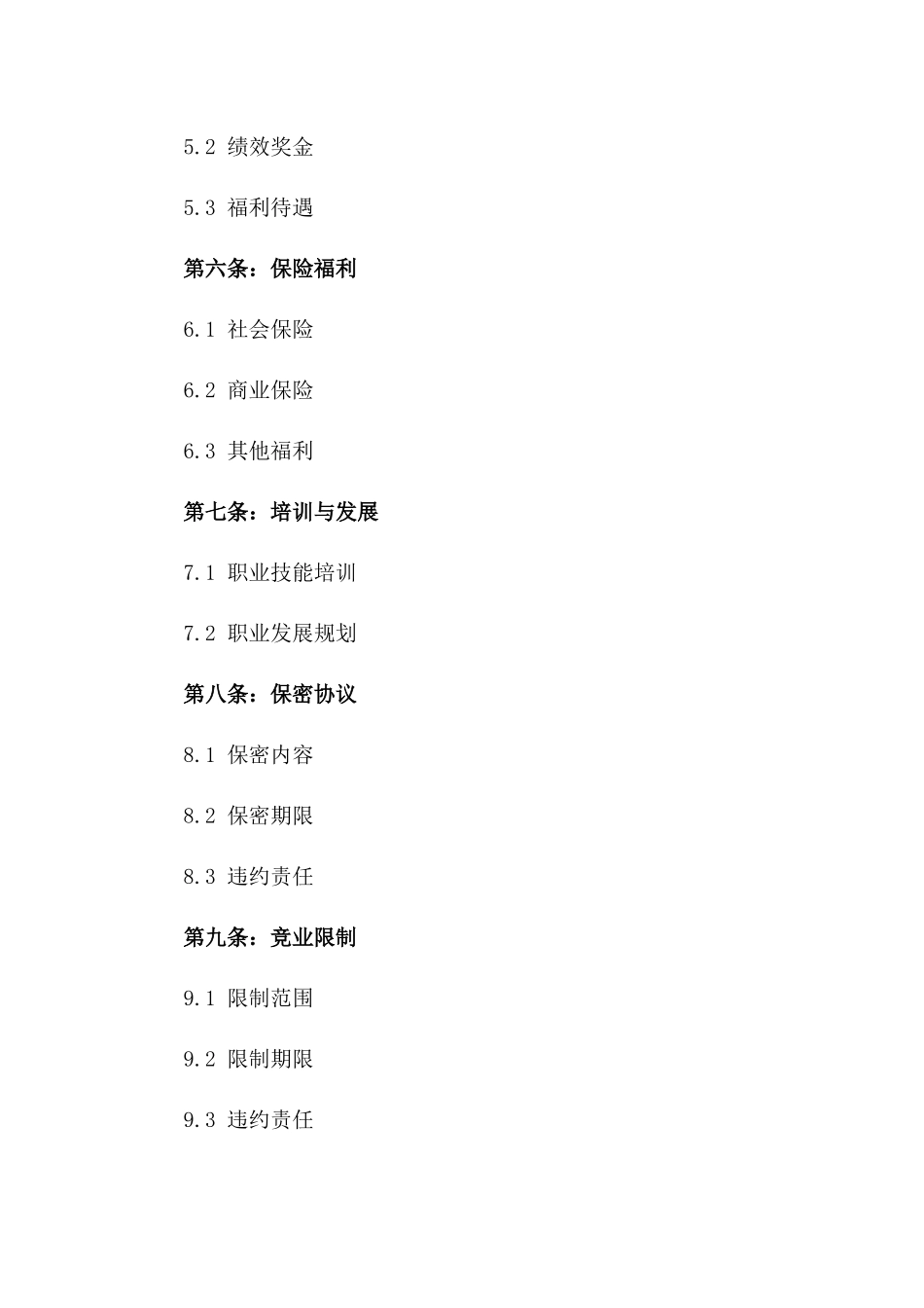 医疗器械行业专属劳动协议样本_第2页