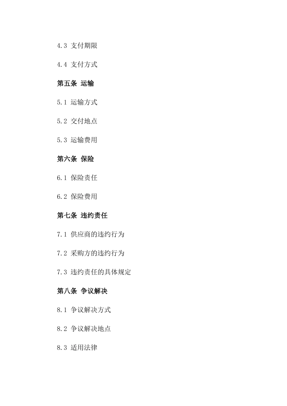 彩钢建筑材料供应合同书2024年版_第2页