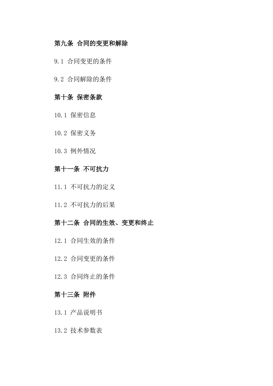 彩钢建筑材料供应合同书2024年版_第3页