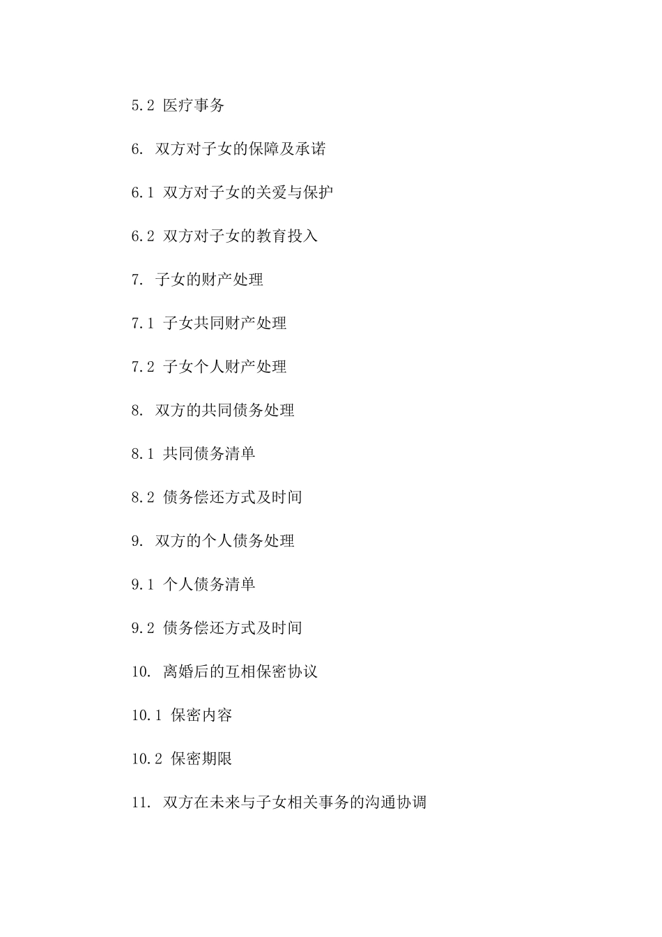 考虑子女利益的自愿离婚合同参考稿一_第3页