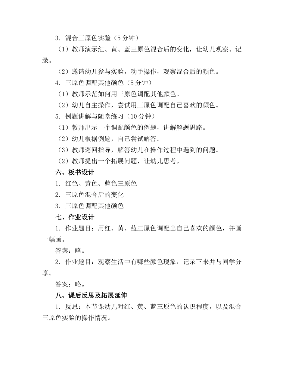 幼儿园大班科学教案《奇妙的颜色》含课件_第2页