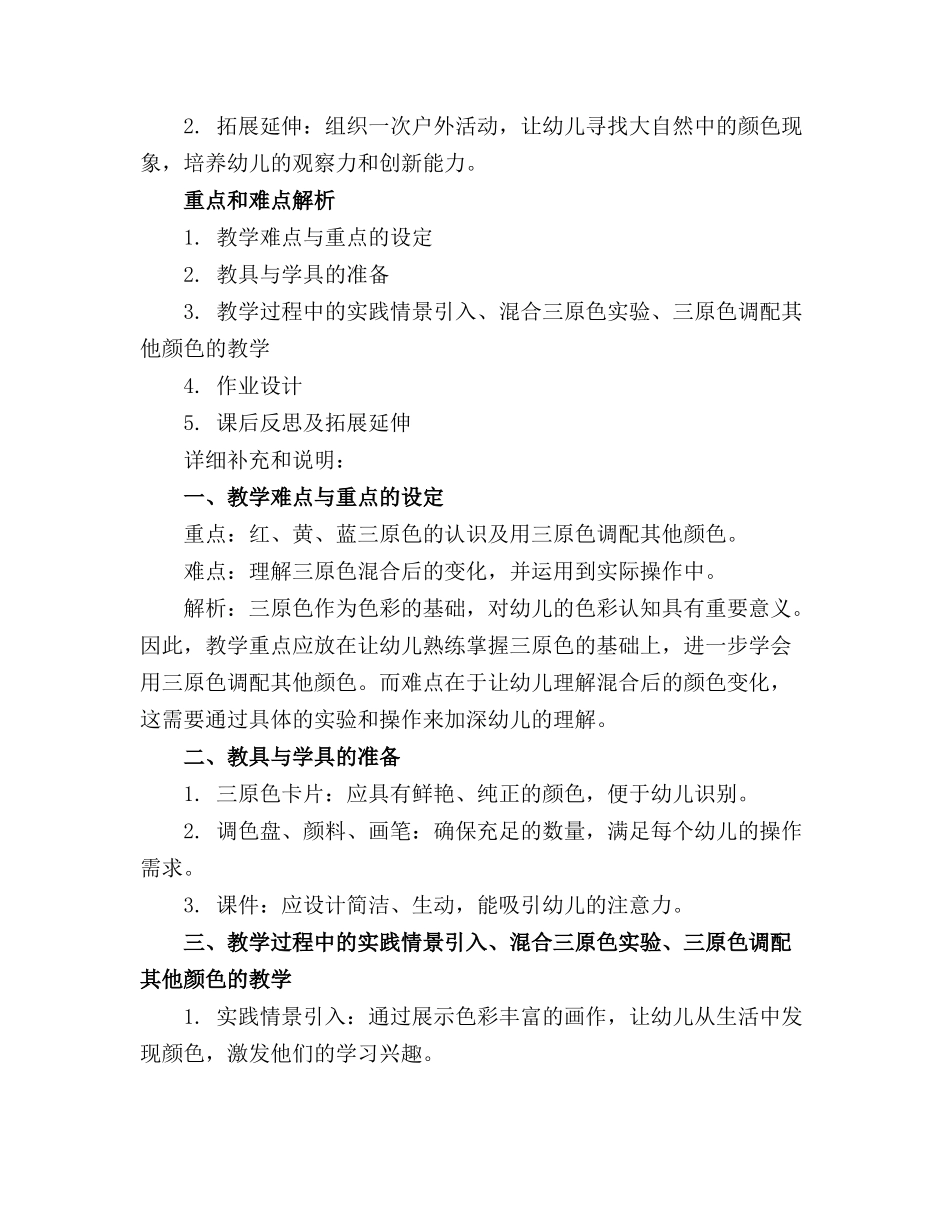 幼儿园大班科学教案《奇妙的颜色》含课件_第3页