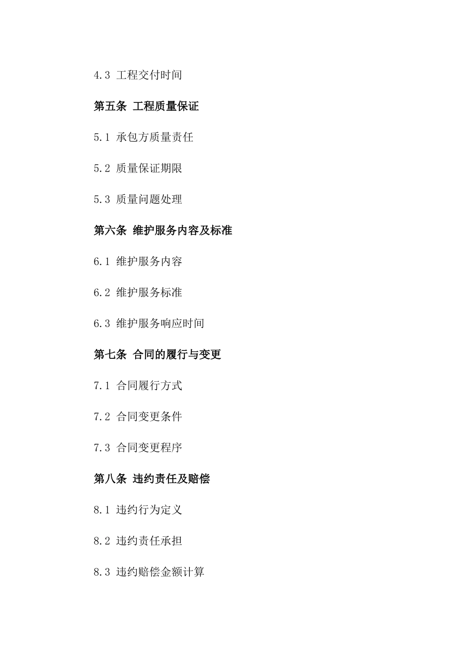 2024年高效消防工程承包与维护协议_第3页