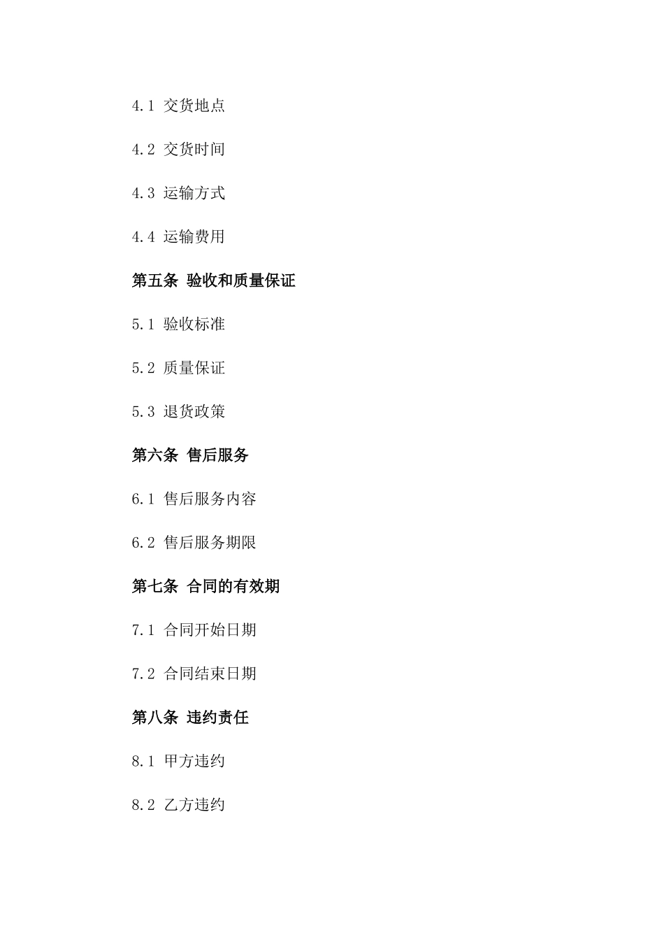2024年适用食品批发零售购销合同范例_第2页