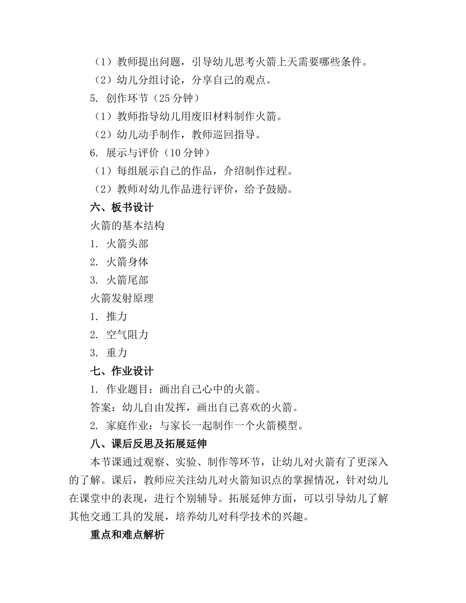 幼儿园大班教案《火箭上天》含反思_第2页