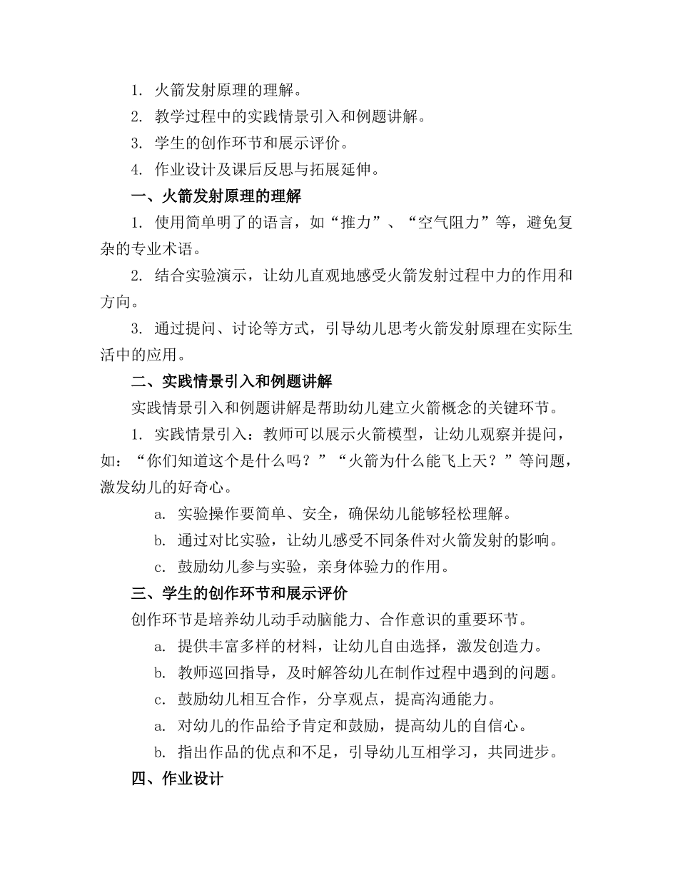 幼儿园大班教案《火箭上天》含反思_第3页