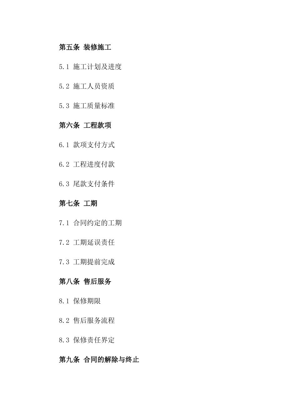 2024专业室内装修合同模板_第3页