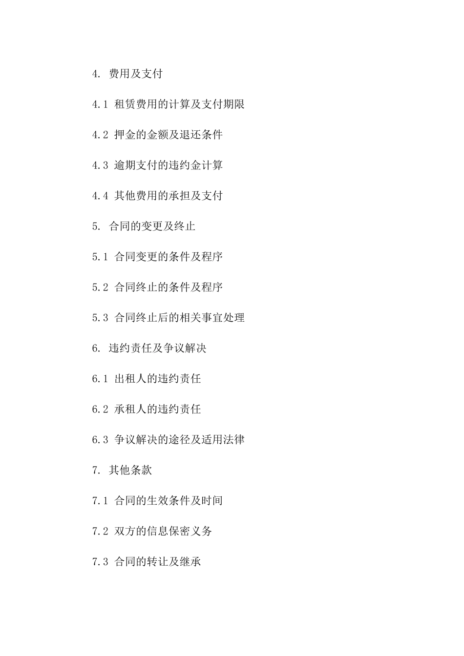 2024年最新仓库租赁及托盘供应协议模板版B版_第3页