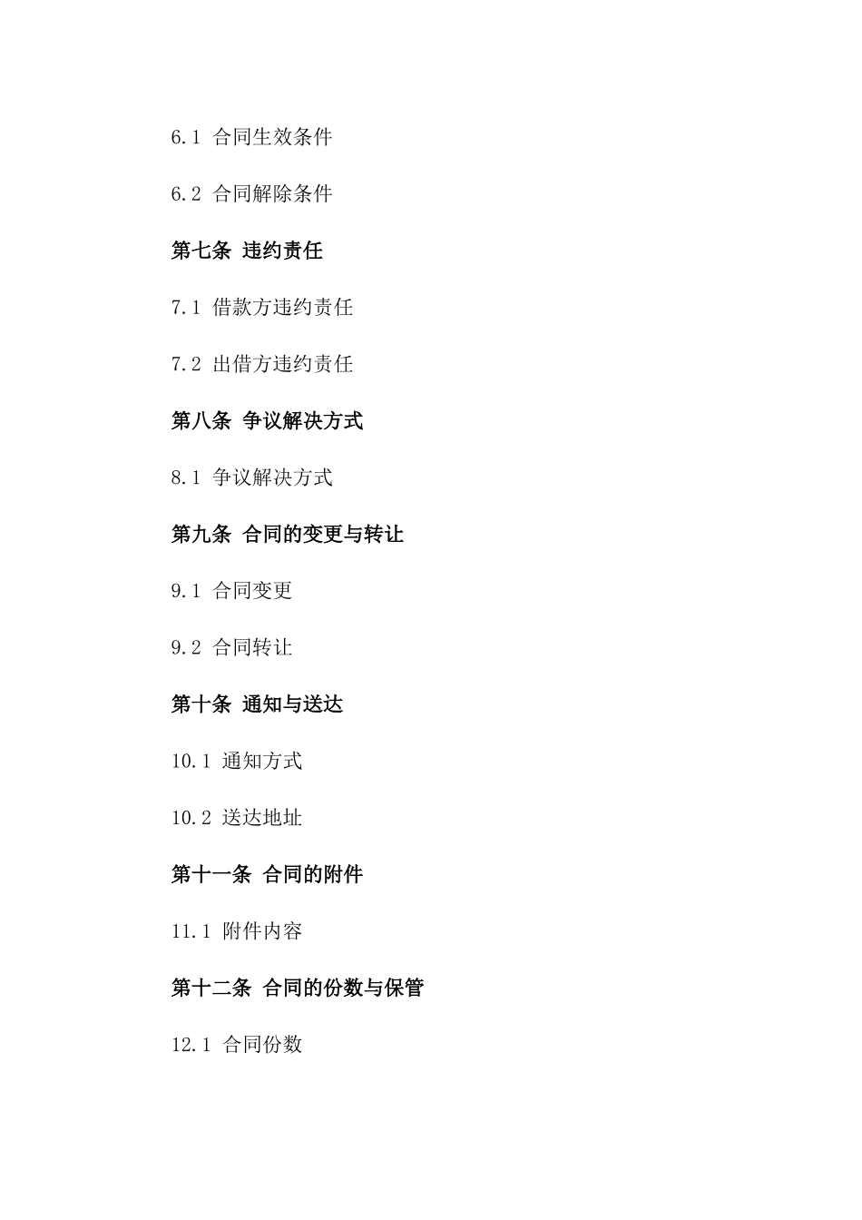 2024年企业集团内部借款协议样式一_第3页