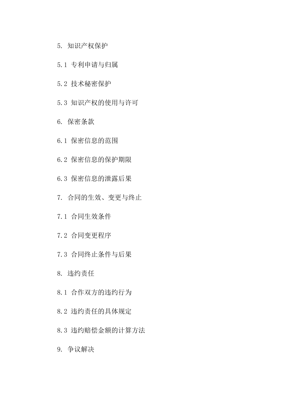 技术合作框架合同：2024年人工智能研发项目版_第3页