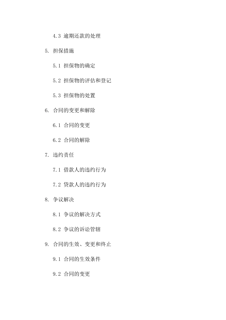 2024年标准授信协议格式版B版_第3页