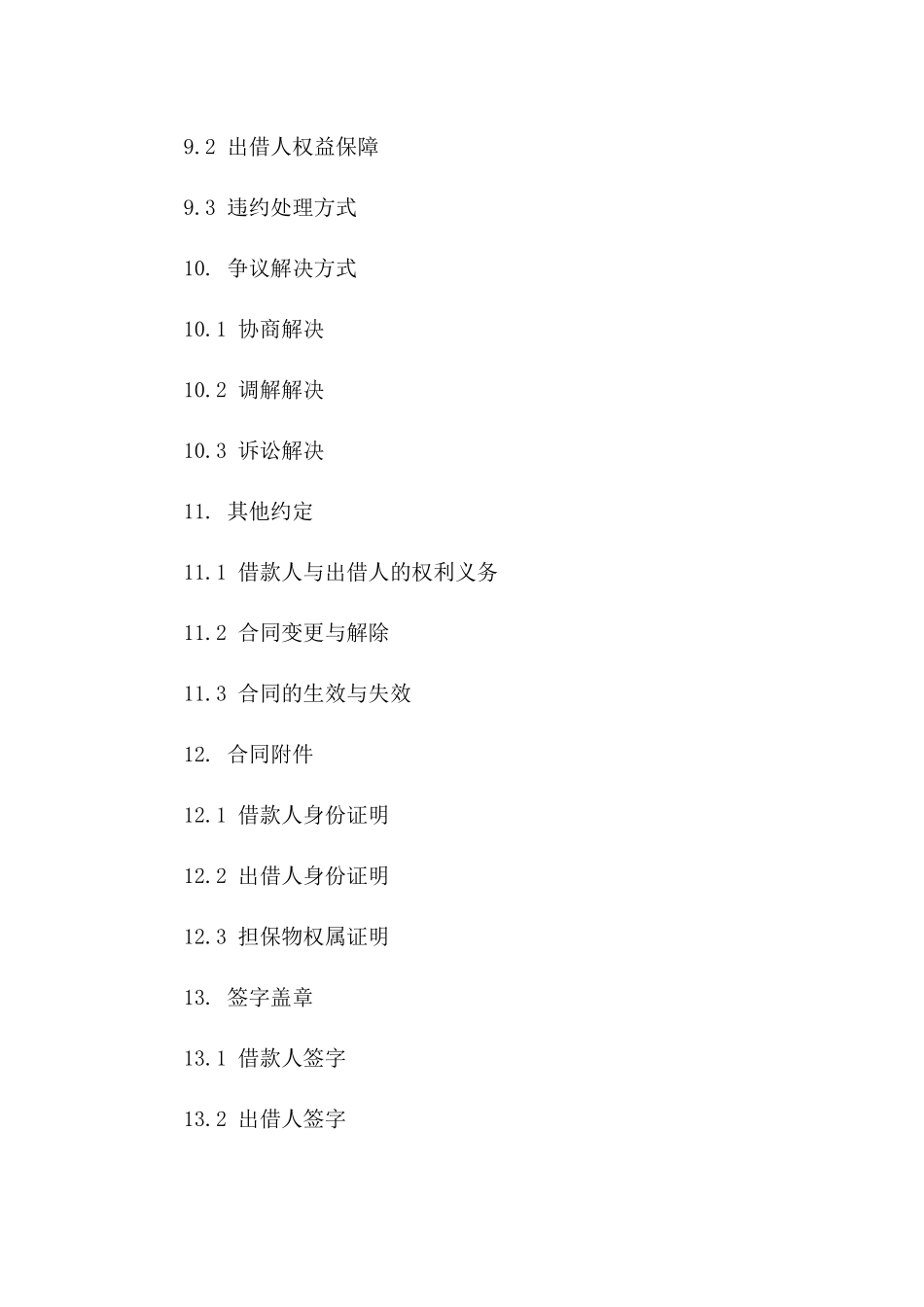 个人借款协议范本：2024年正规合同集_第3页